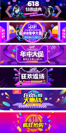 淘宝天猫618年中大促炫彩海报