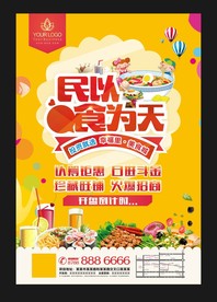 美食DM单页
