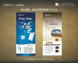 银行展架 展架设计