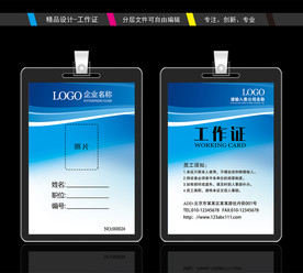 工作证