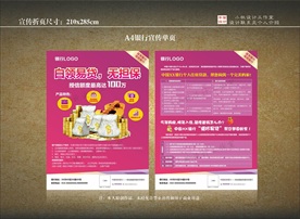 银行宣传单 银行广告
