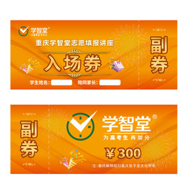 优惠券 入场券 卡片 名片