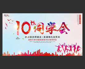 10周年同学会
