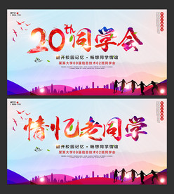 20年同学会