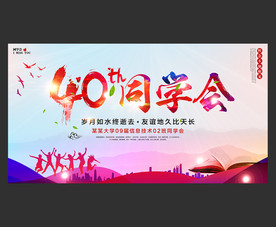 40年同学会