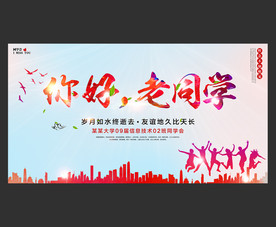 同学会