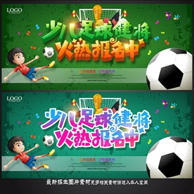 足球培训