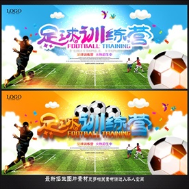 足球培训