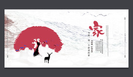 高端中式地产海报