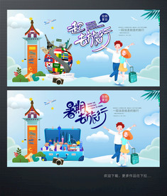 暑假游