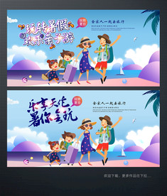 暑假游