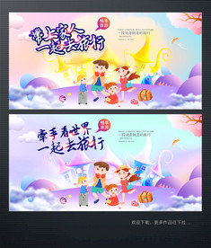 亲子游