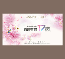 17周年