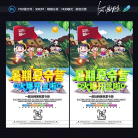 夏令营