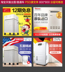 淘宝天猫主图模板