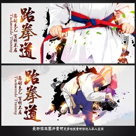 跆拳道