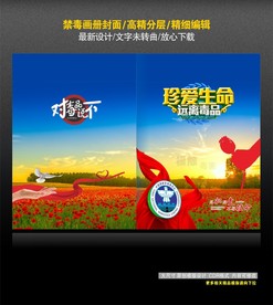 禁毒画册