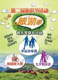 旅游宣传单页