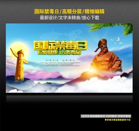 国际禁毒日