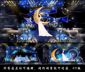 梦幻星空婚礼