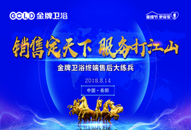 金牌卫浴