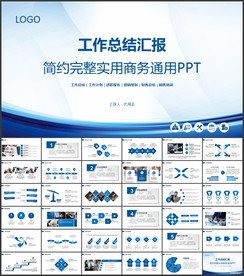 工作汇报PPT