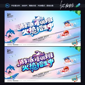 游泳培训