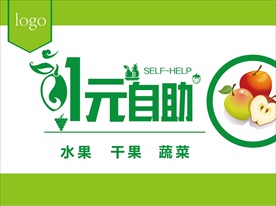 一元自助