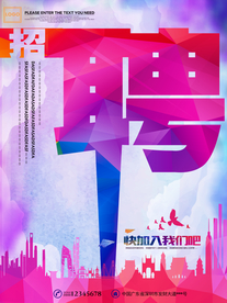 招聘广告 招贤纳士 精鹰