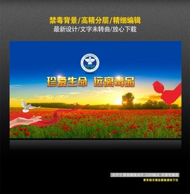 禁毒背景