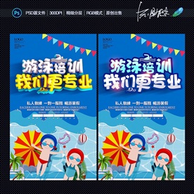 游泳培训