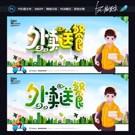 外卖
