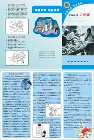 人工呼吸三折页