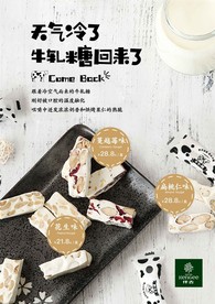 牛轧糖海报