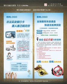 银行展架 金融展架 非法集资