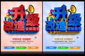 升级