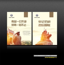 禁毒海报
