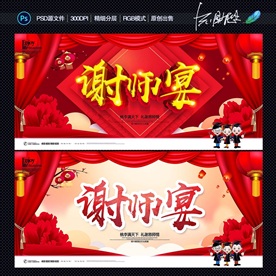 谢师宴