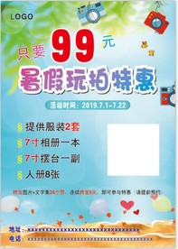 暑假玩拍