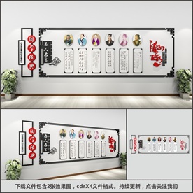 校园文化墙