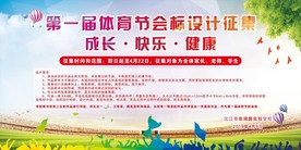 体育节会标征集展板