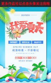 夏季促销