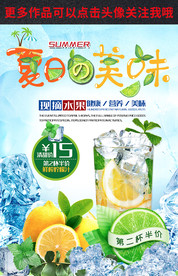 饮品海报设计