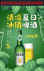 夏季啤酒促销