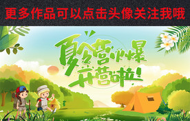 趣味夏令营