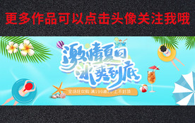 夏季促销