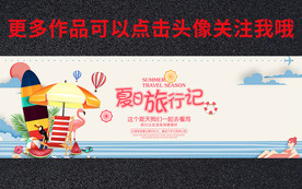 夏日旅行记