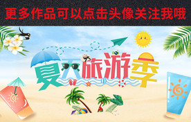 夏日旅游