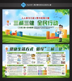 三减三健