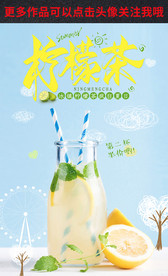 柠檬茶海报
